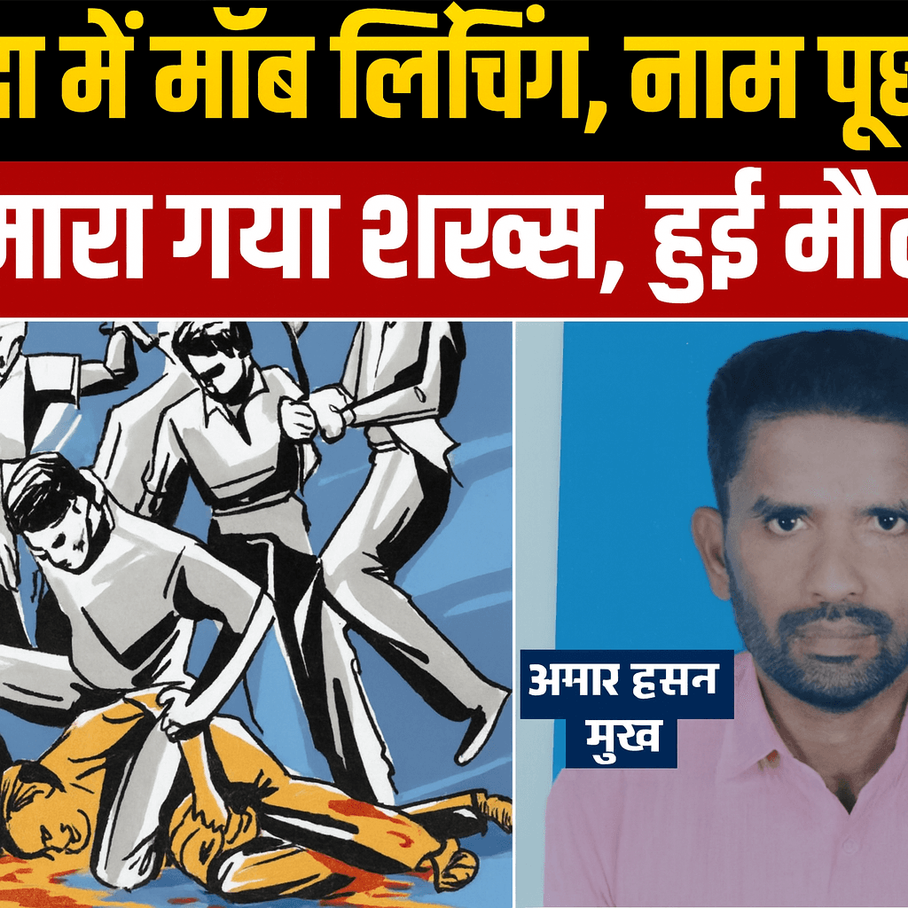 Bhagwa Terrorism in Bihar: Muslim Cloth Vendor Lynched After Religion Check, State Silence Raises Alarms